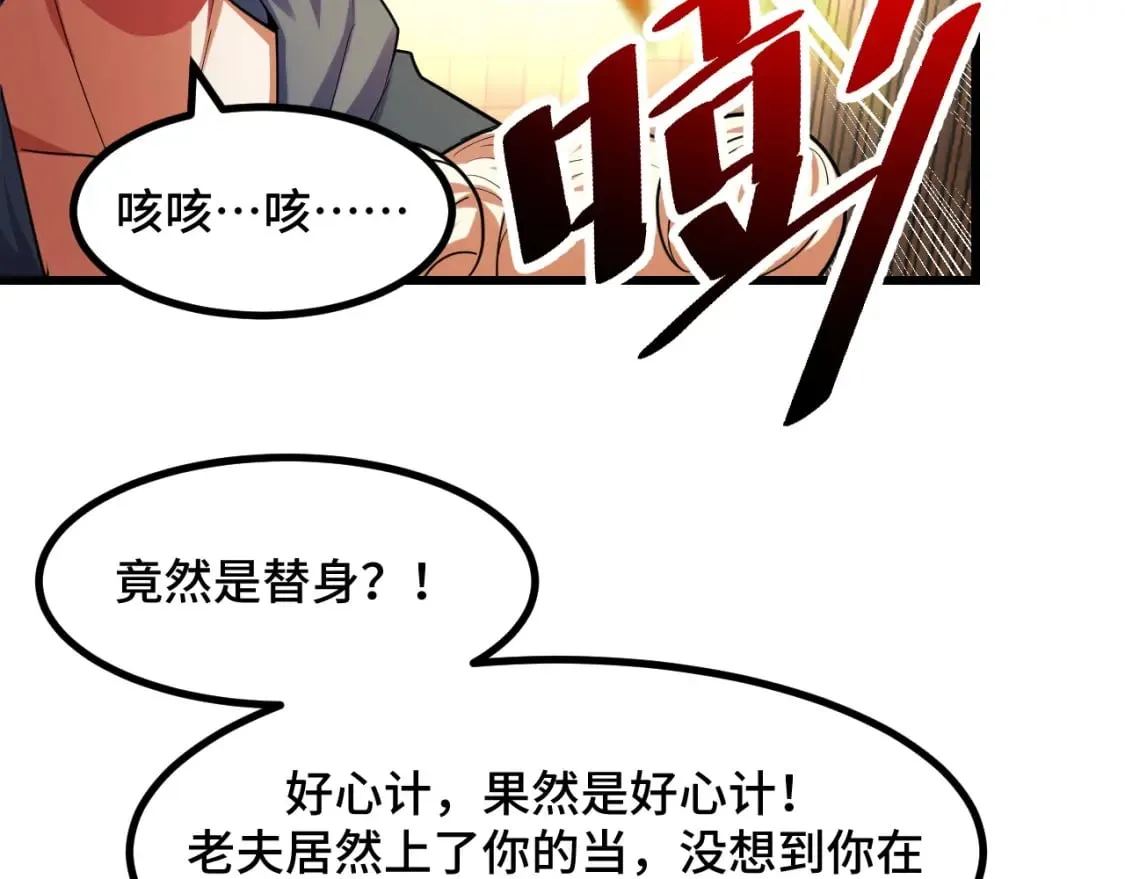 第61话 古神觉醒 第103页