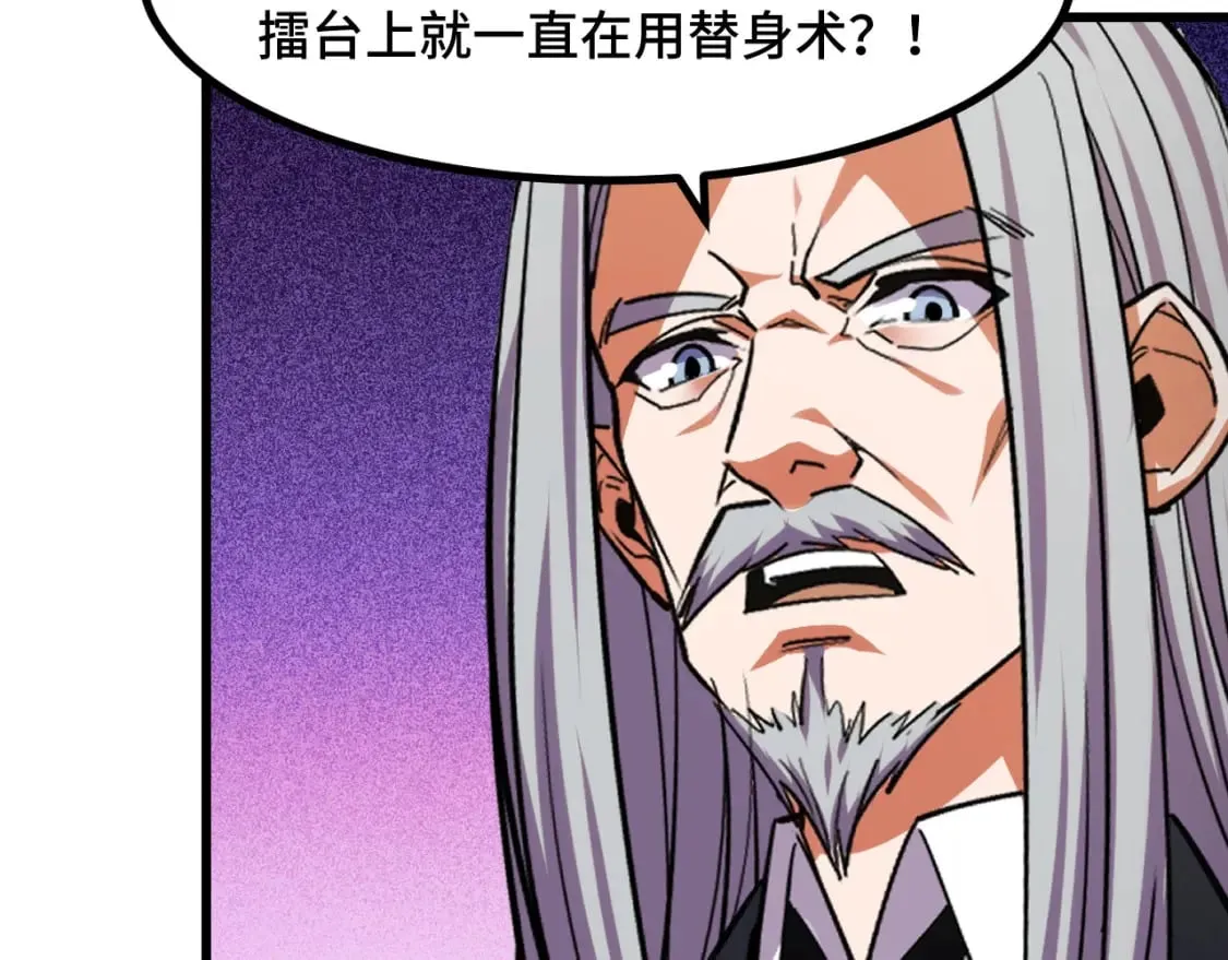 第61话 古神觉醒 第104页