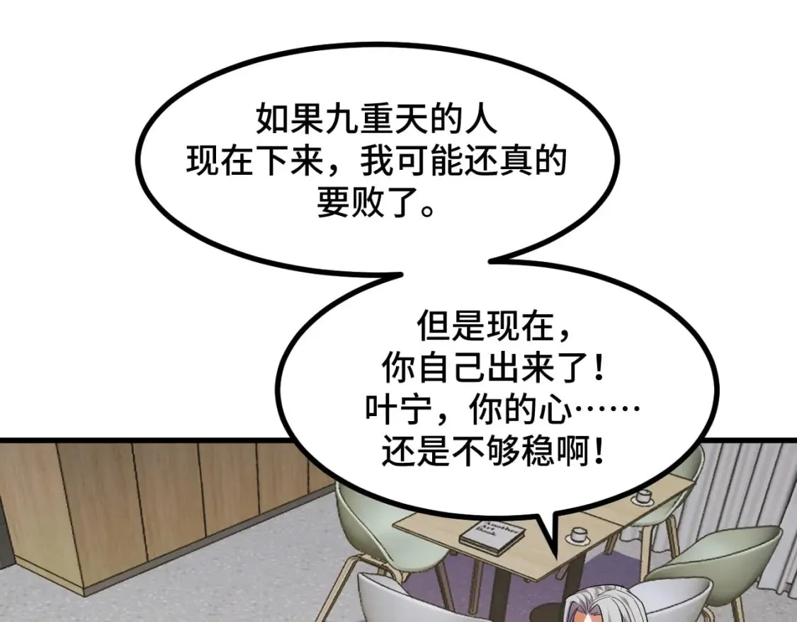 第61话 古神觉醒 第107页