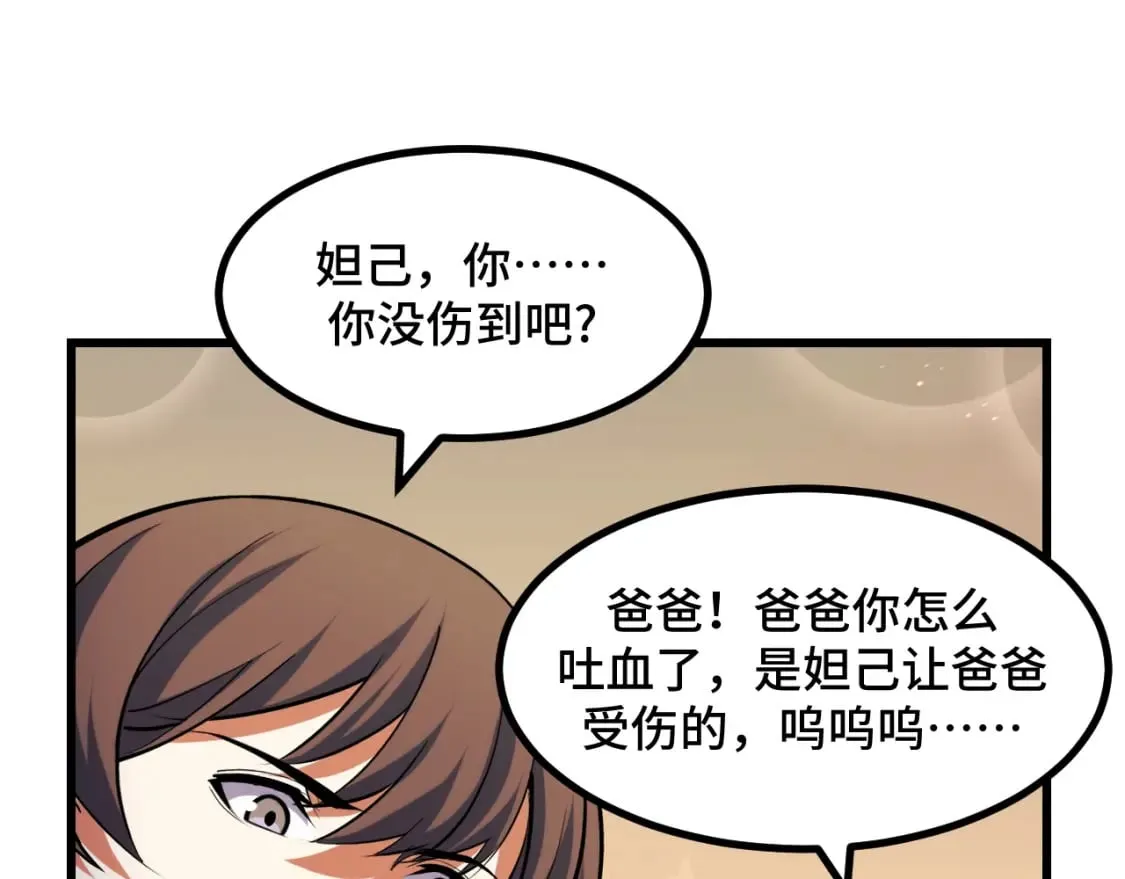 第61话 古神觉醒 第110页