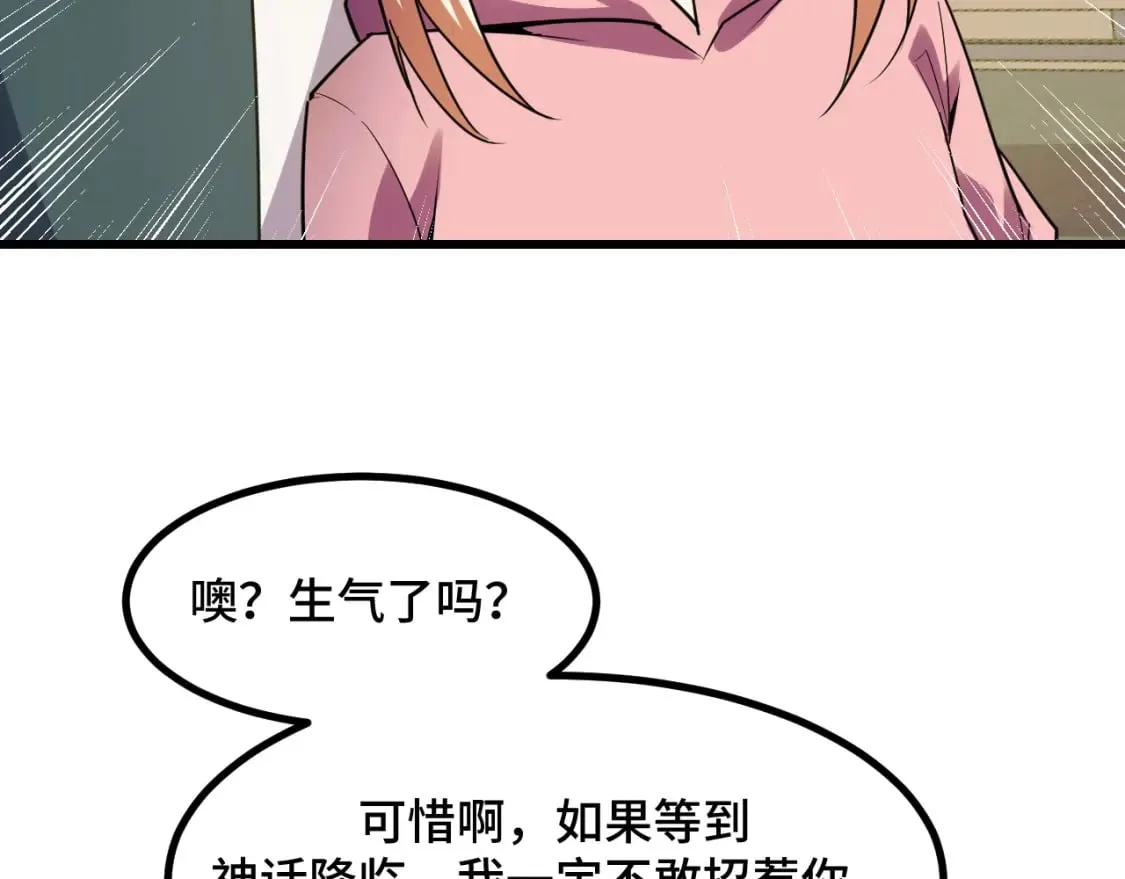 第61话 古神觉醒 第116页