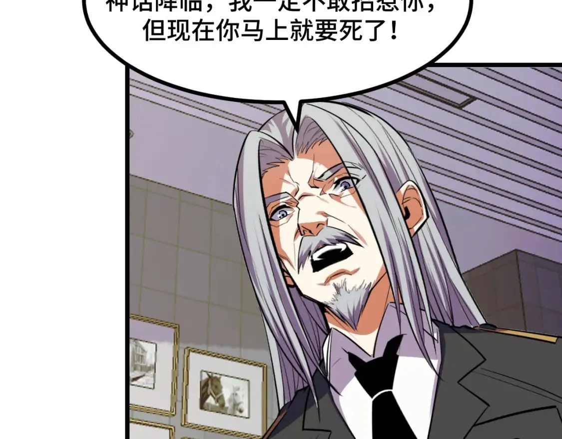 第61话 古神觉醒 第117页