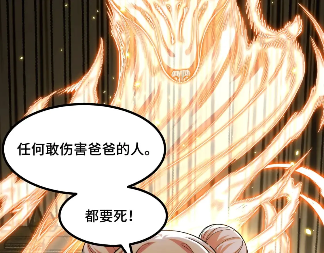 第61话 古神觉醒 第123页