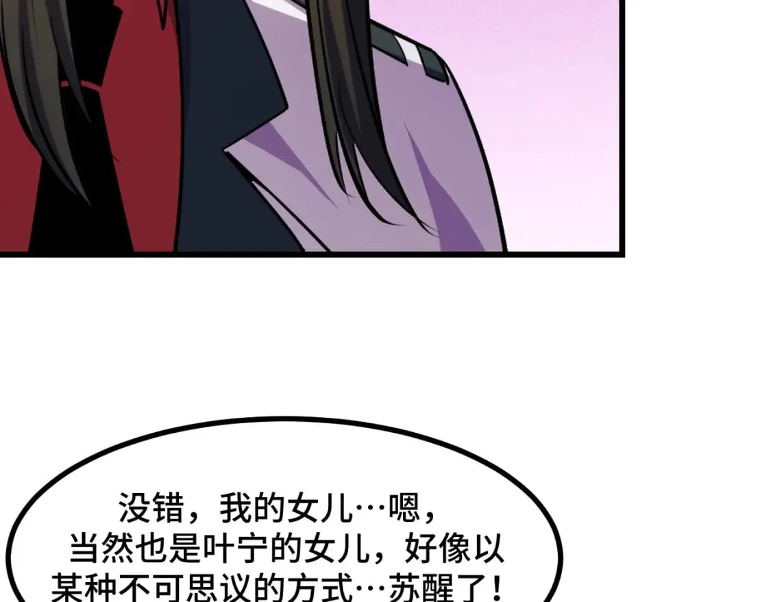 第62话 伤害爸爸的都要死 第27页