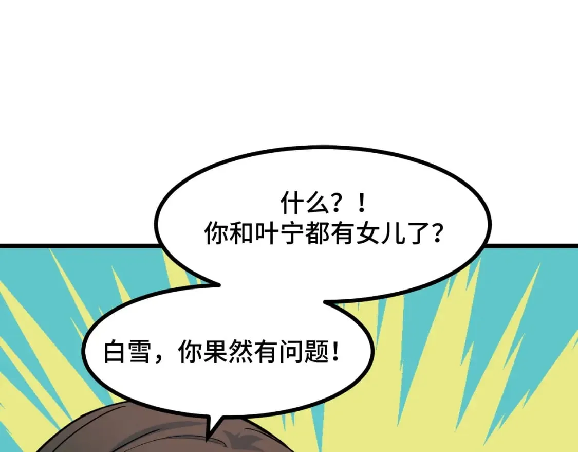 第62话 伤害爸爸的都要死 第31页