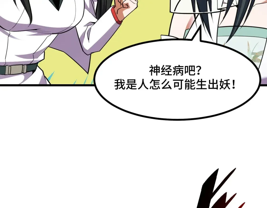 第62话 伤害爸爸的都要死 第33页