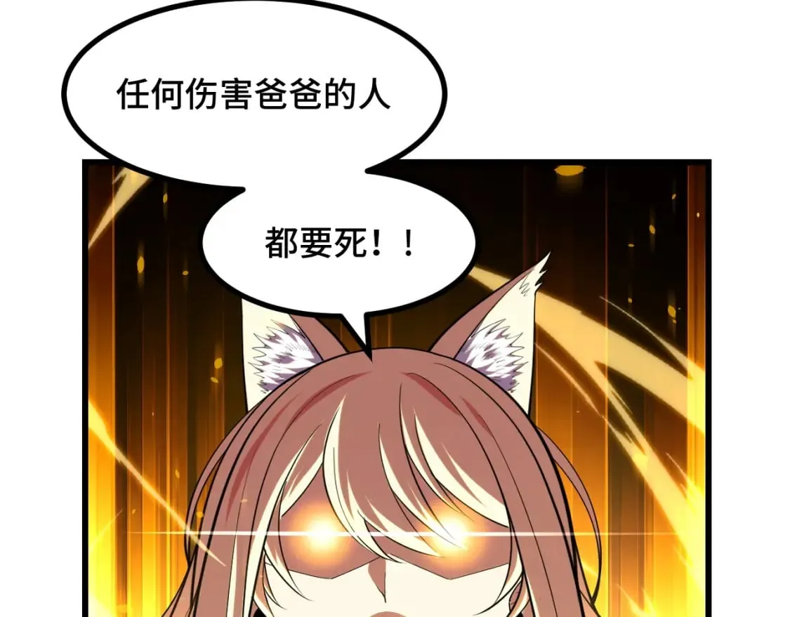 第62话 伤害爸爸的都要死 第56页