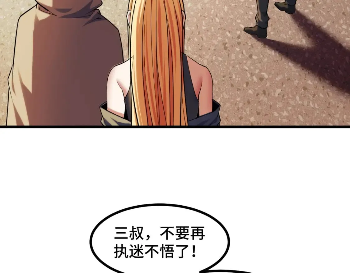 第62话 伤害爸爸的都要死 第68页