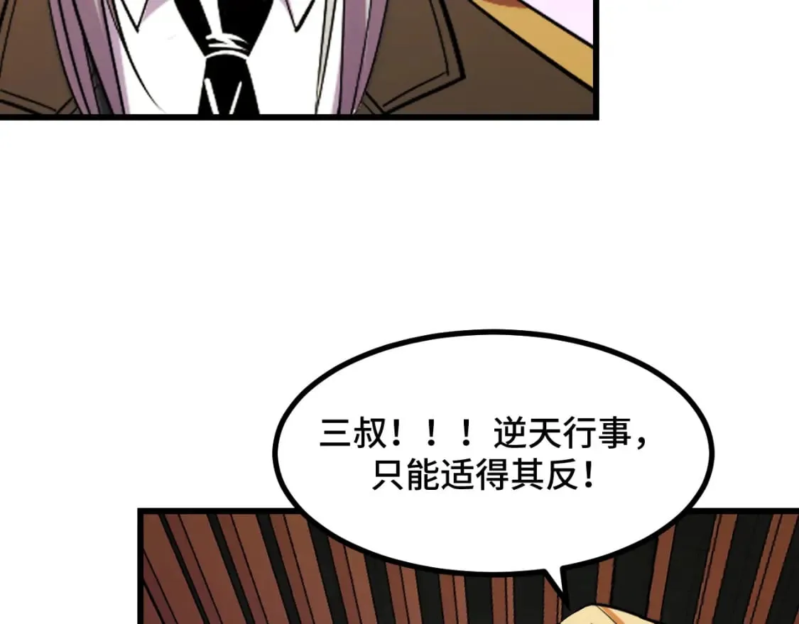 第62话 伤害爸爸的都要死 第74页