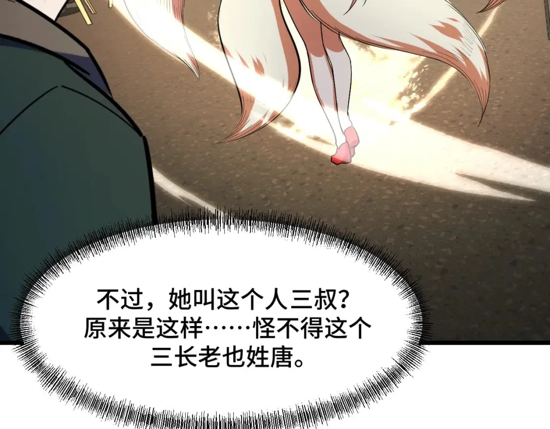 第62话 伤害爸爸的都要死 第78页
