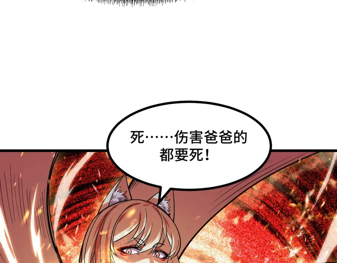 第62话 伤害爸爸的都要死 第79页
