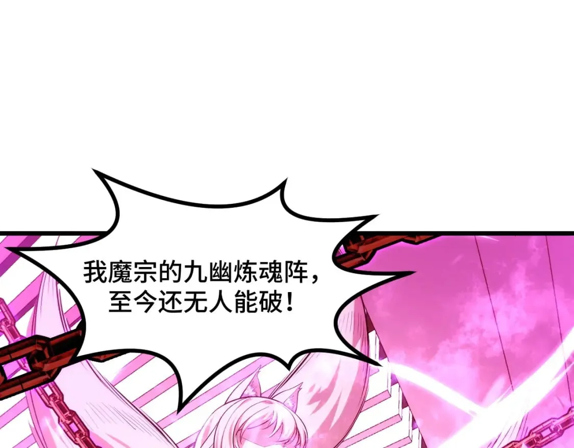 第62话 伤害爸爸的都要死 第85页