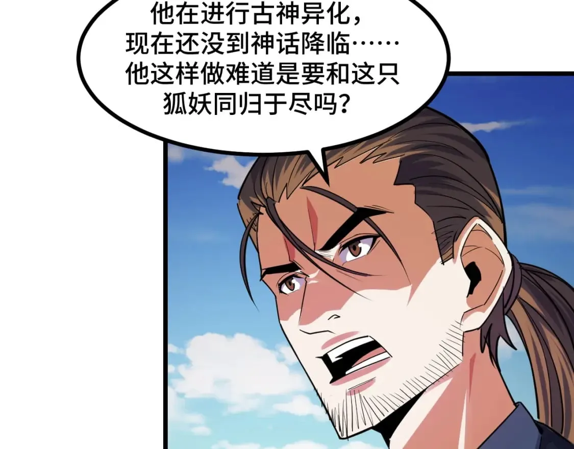 第63话 白雪的身份？ 第19页