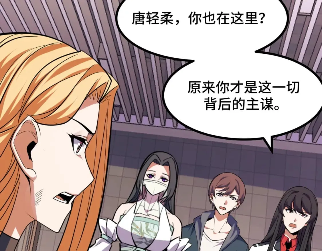 第63话 白雪的身份？ 第24页