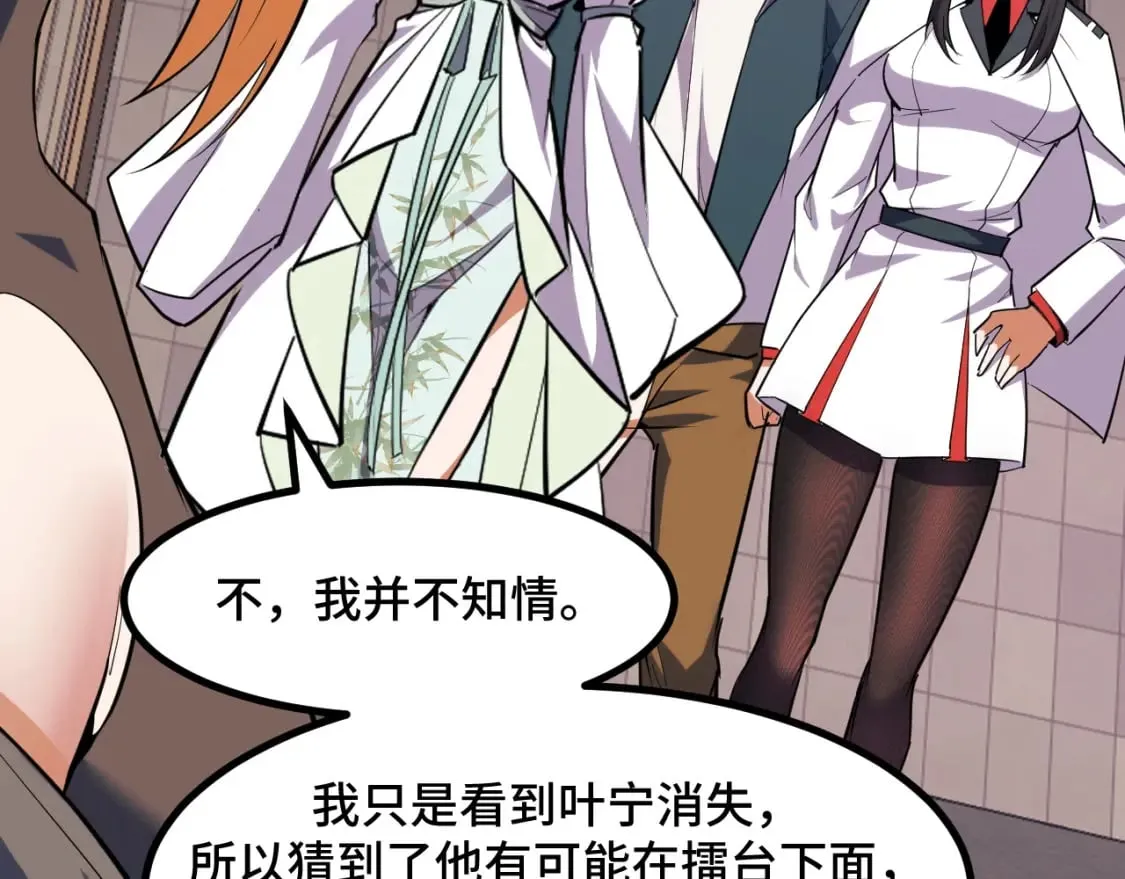 第63话 白雪的身份？ 第25页