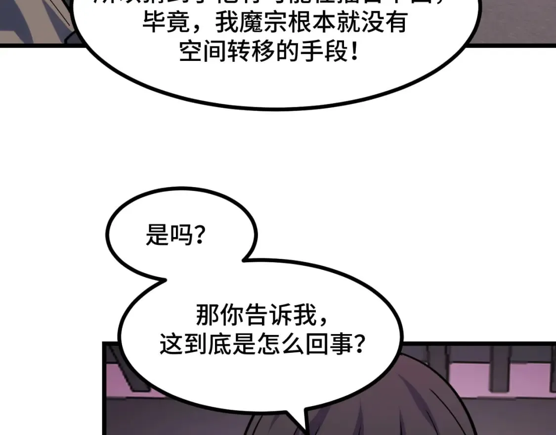 第63话 白雪的身份？ 第26页