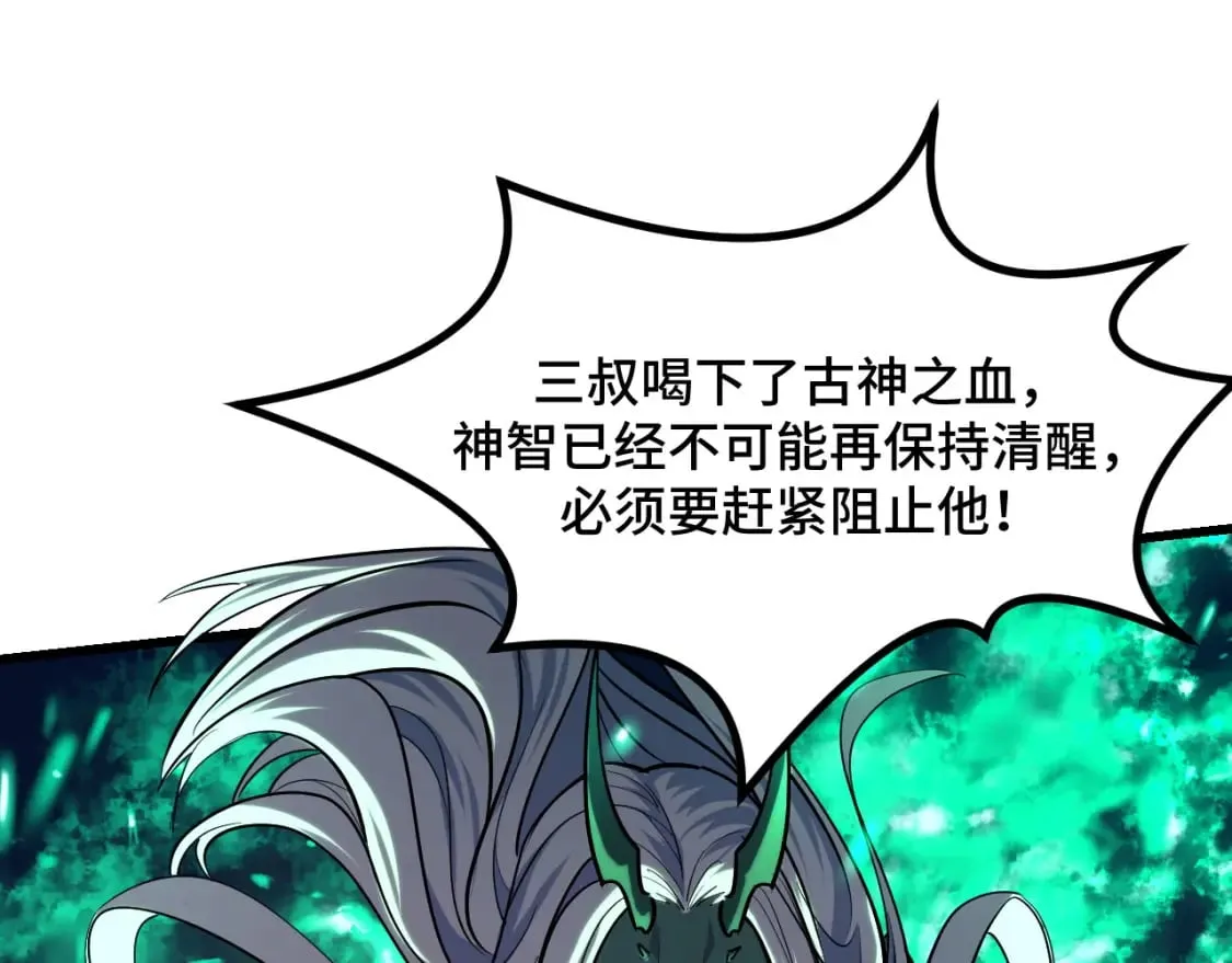 第63话 白雪的身份？ 第31页