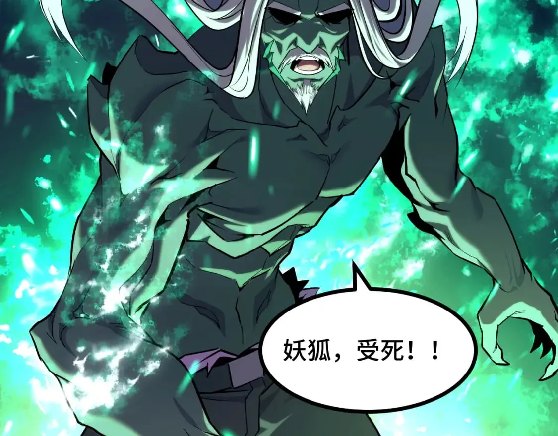 第63话 白雪的身份？ 第32页
