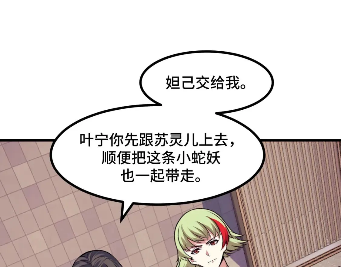 第63话 白雪的身份？ 第45页
