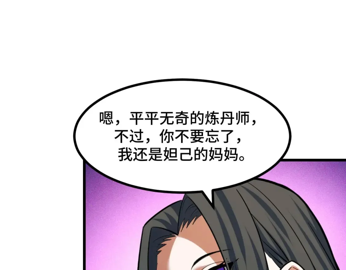 第63话 白雪的身份？ 第50页
