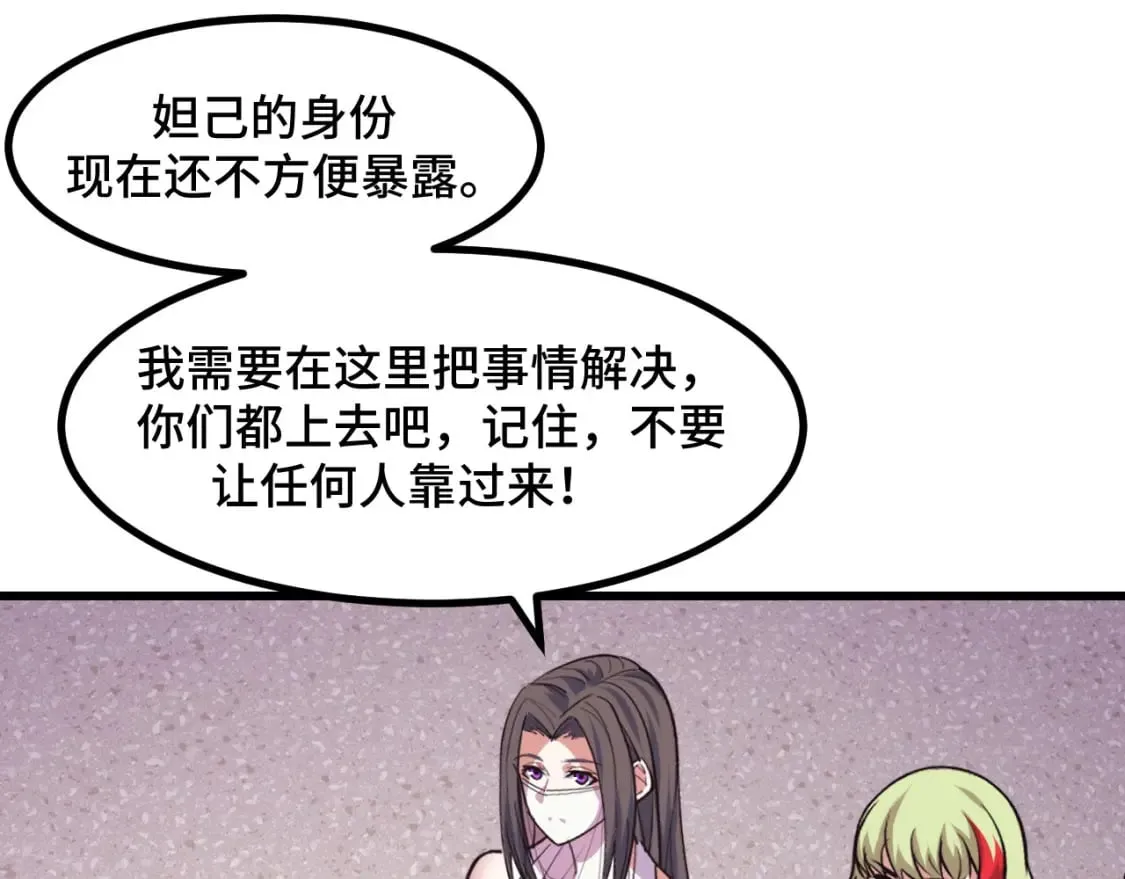 第63话 白雪的身份？ 第52页