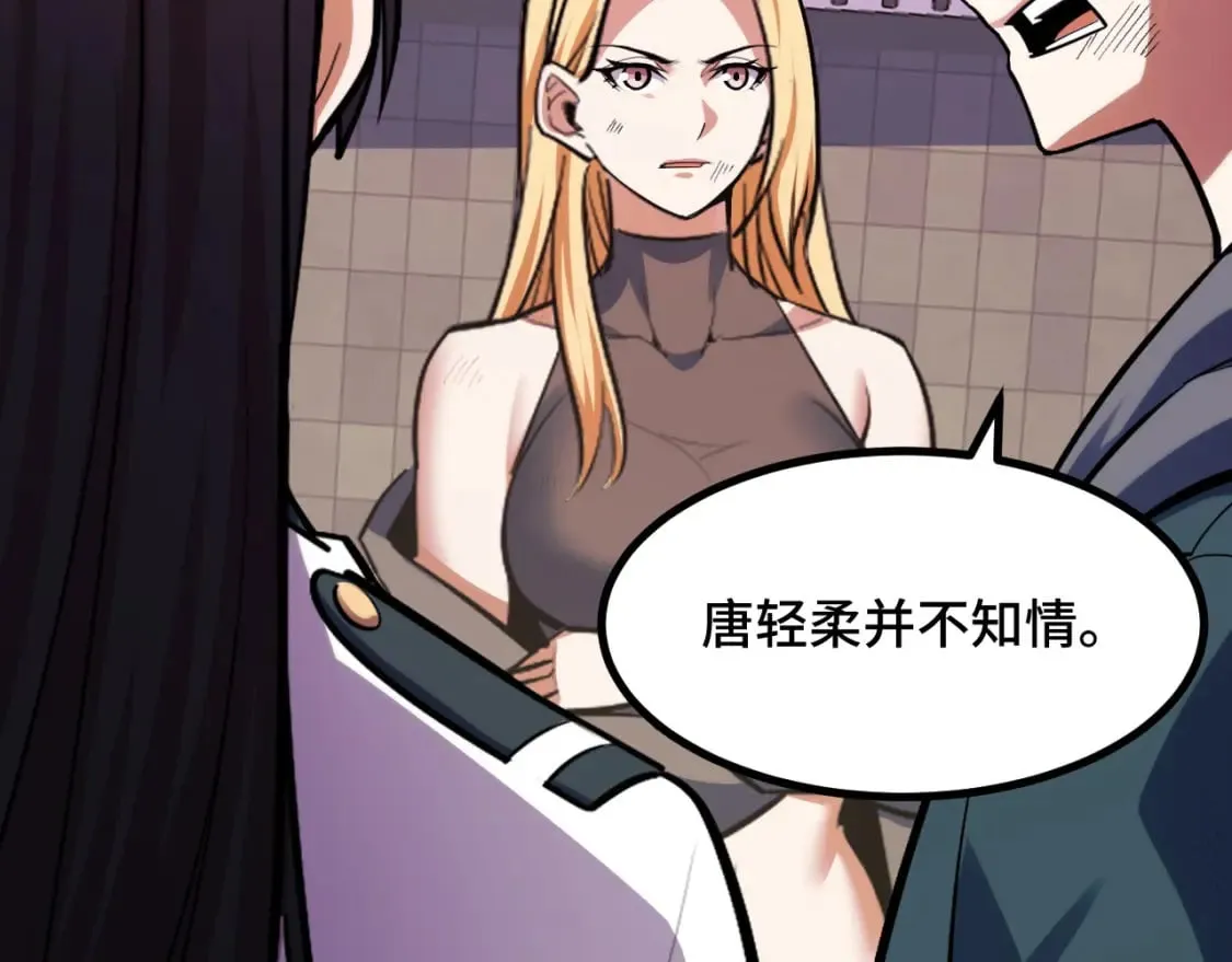 第63话 白雪的身份？ 第56页