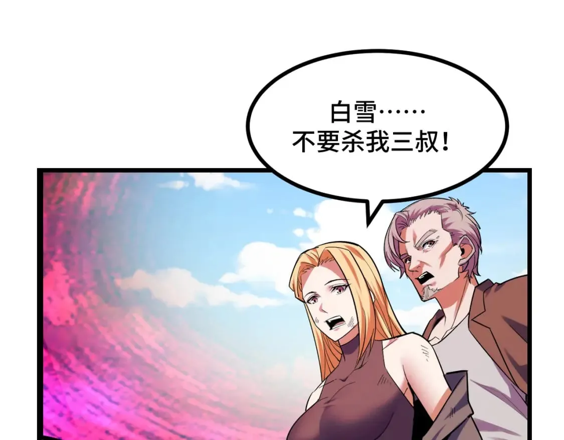 第63话 白雪的身份？ 第61页