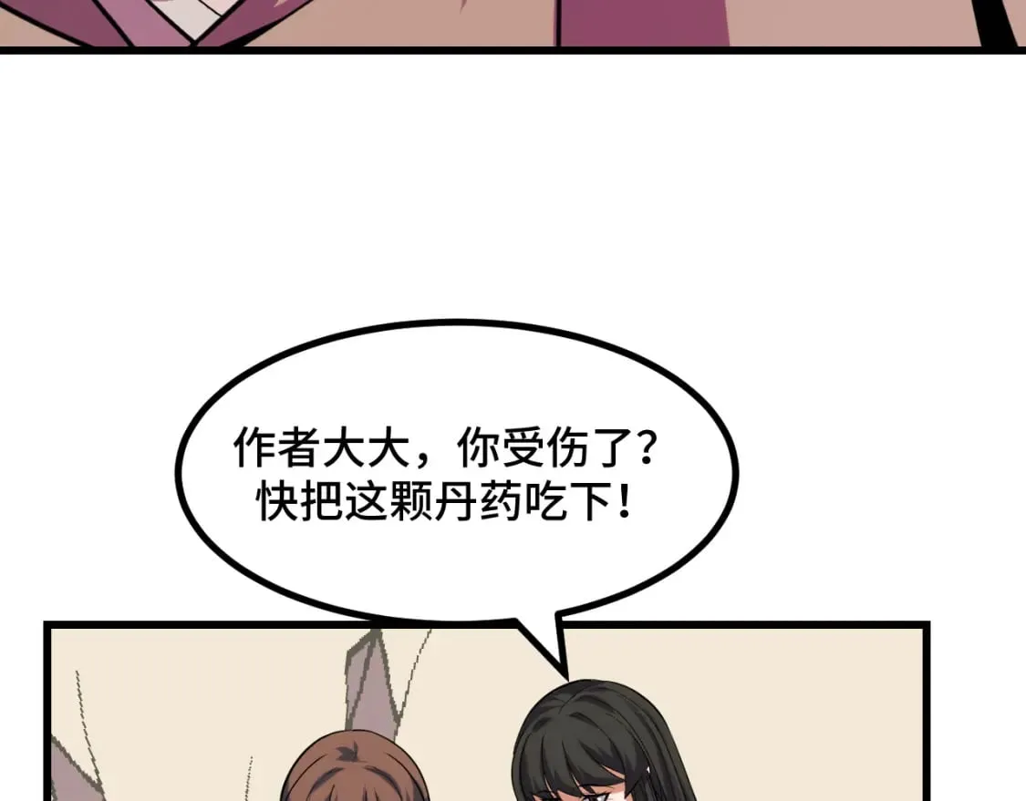 第63话 白雪的身份？ 第79页