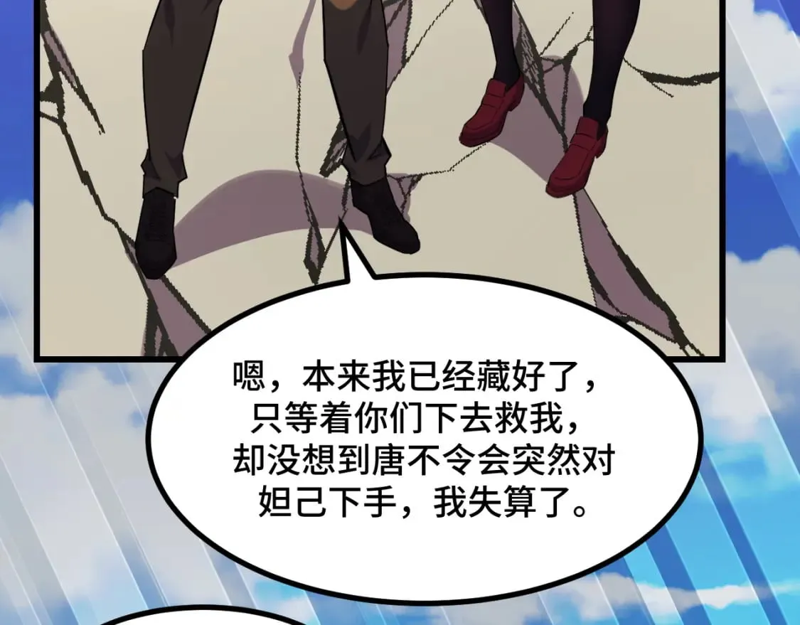 第63话 白雪的身份？ 第81页