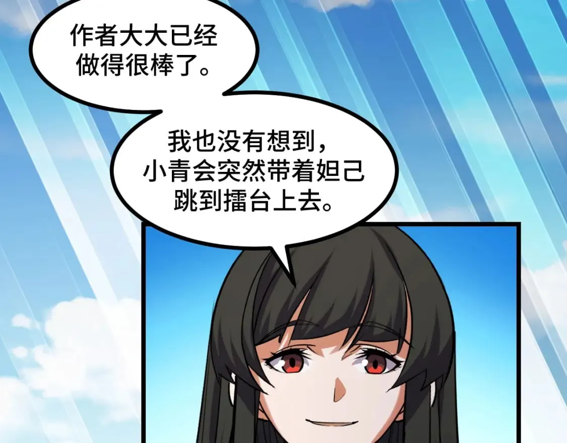 第63话 白雪的身份？ 第82页