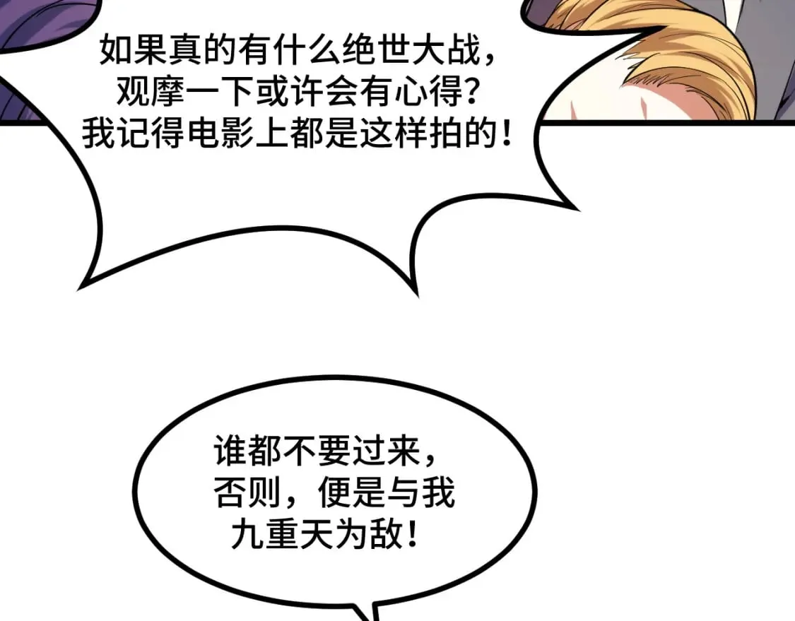 第63话 白雪的身份？ 第89页