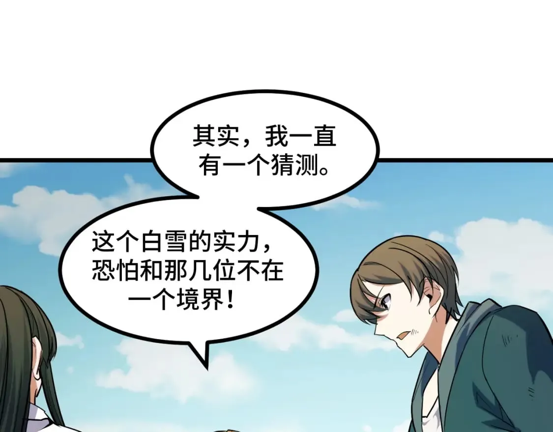 第63话 白雪的身份？ 第102页
