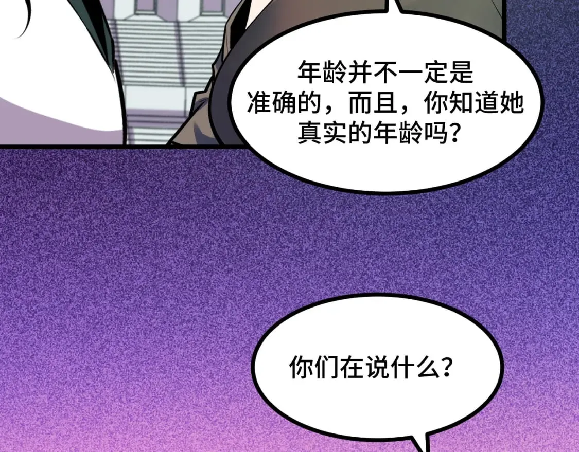 第63话 白雪的身份？ 第106页