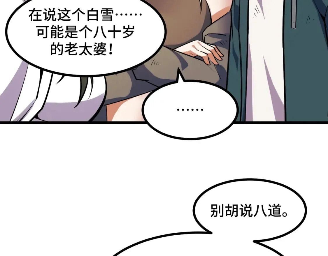 第63话 白雪的身份？ 第108页