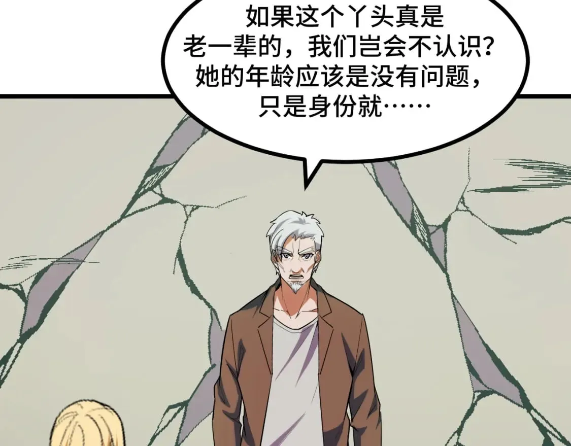 第63话 白雪的身份？ 第109页
