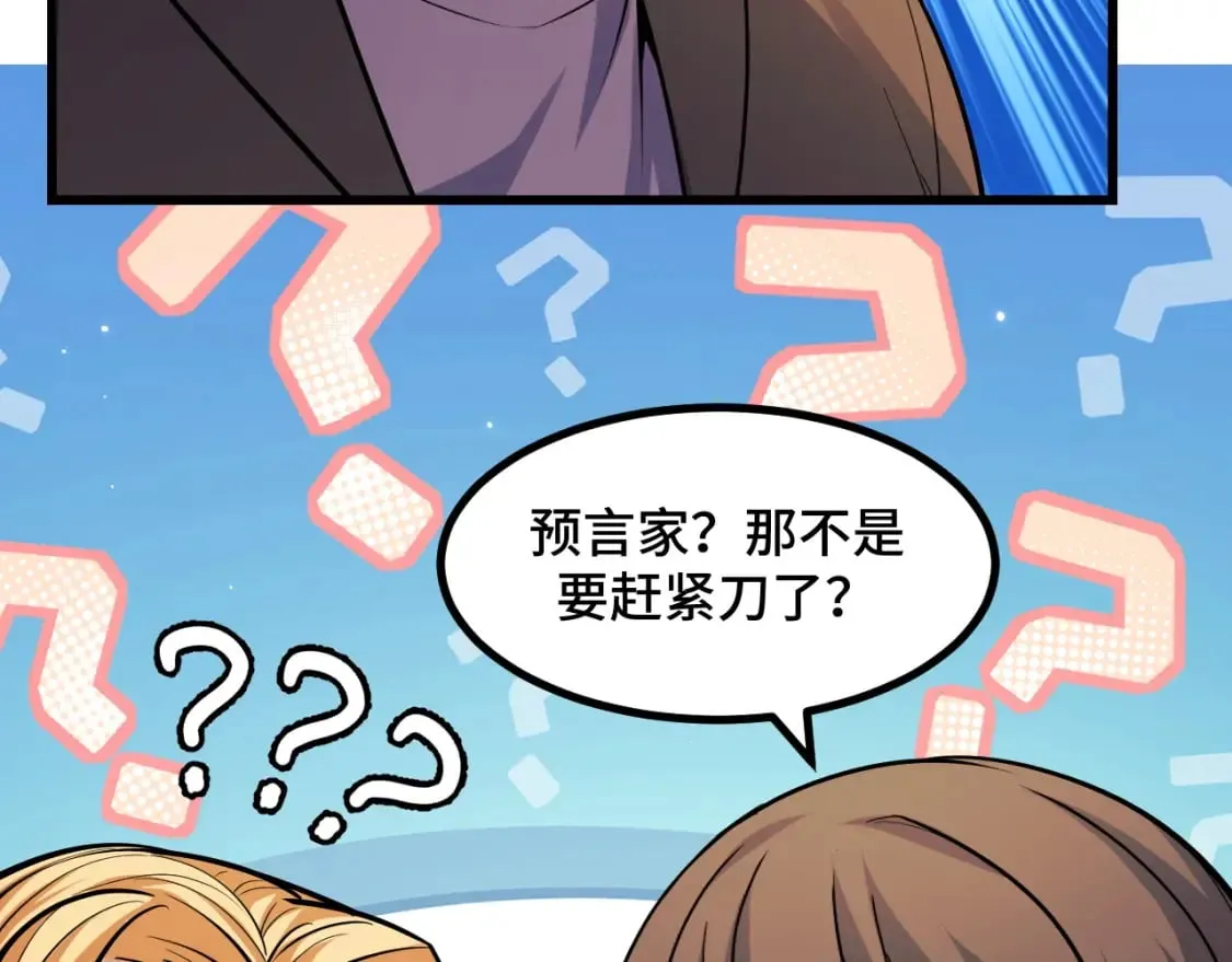 第63话 白雪的身份？ 第119页