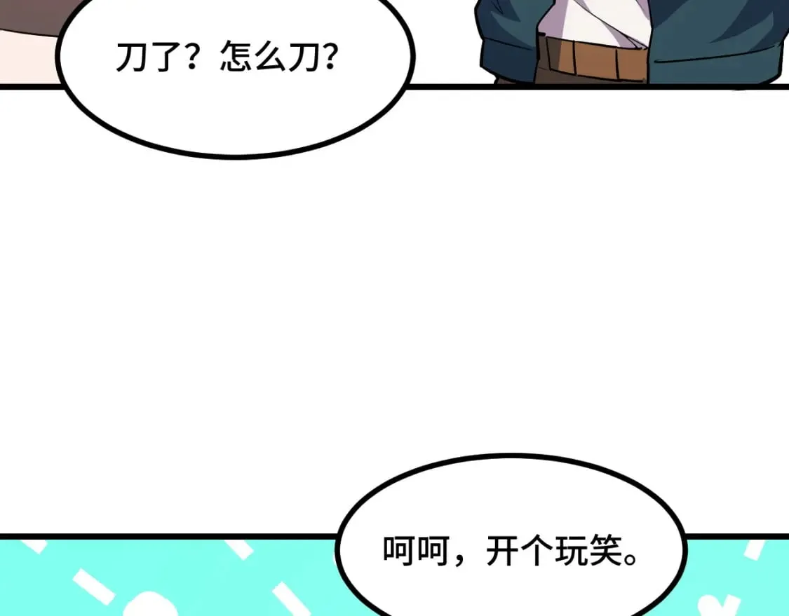第63话 白雪的身份？ 第121页