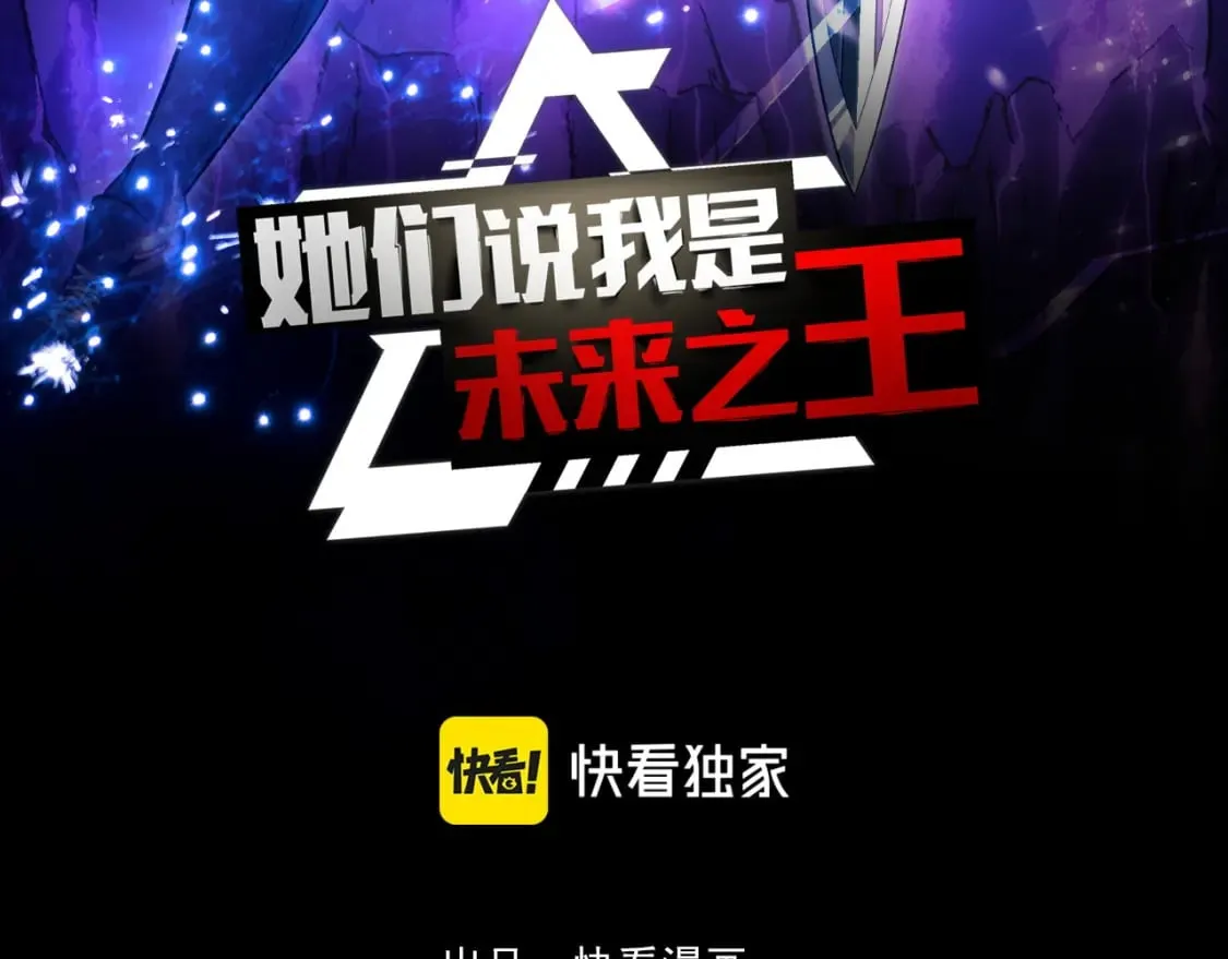 第64话 旧日支配者 第3页