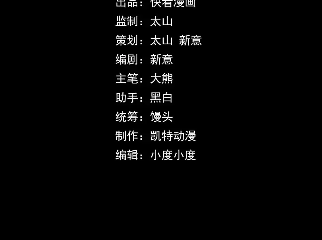 第64话 旧日支配者 第4页