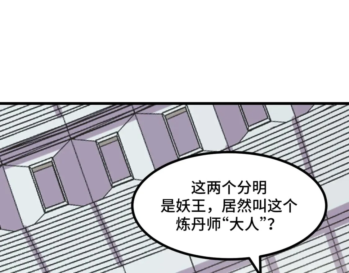 第64话 旧日支配者 第5页