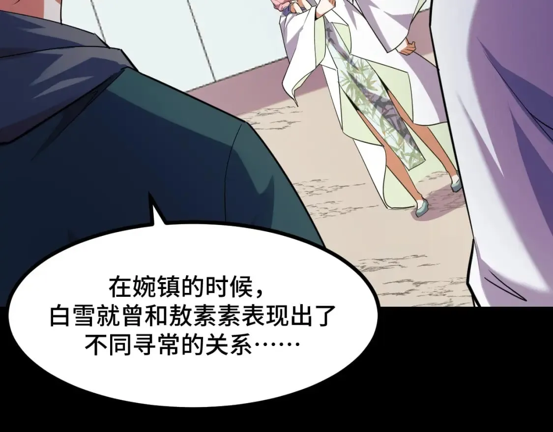 第64话 旧日支配者 第7页