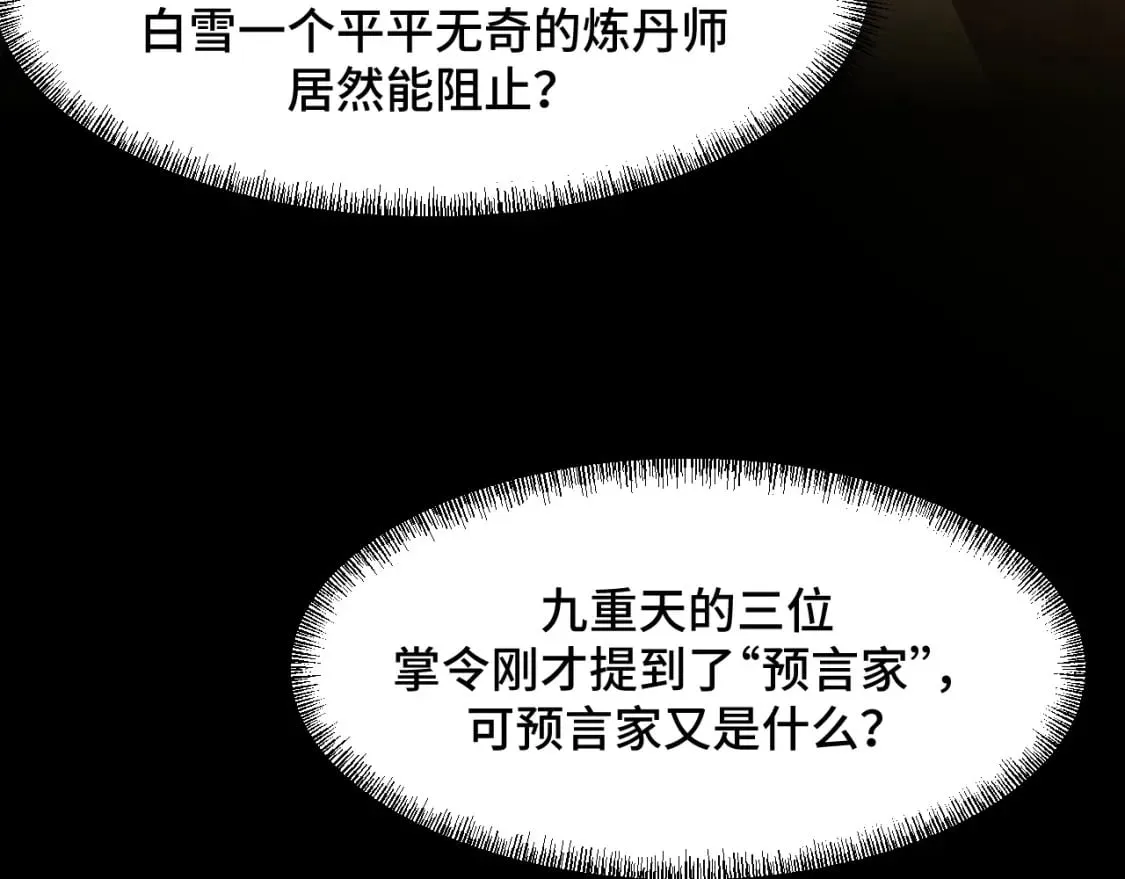 第64话 旧日支配者 第13页