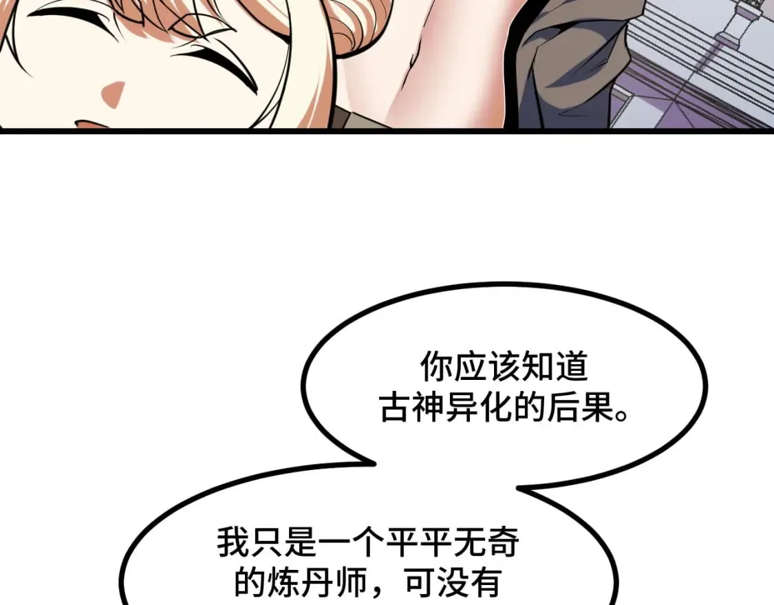 第64话 旧日支配者 第21页