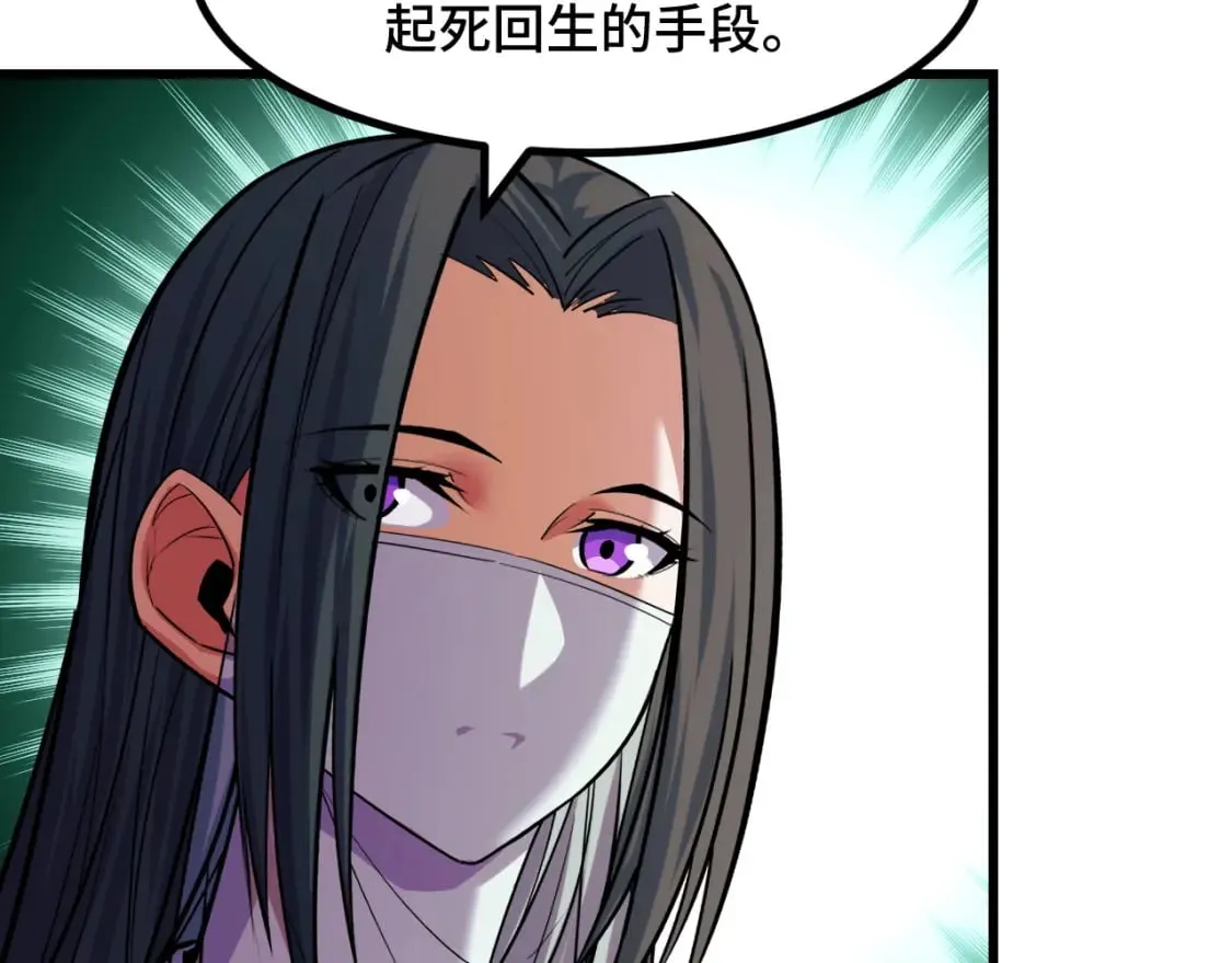 第64话 旧日支配者 第22页