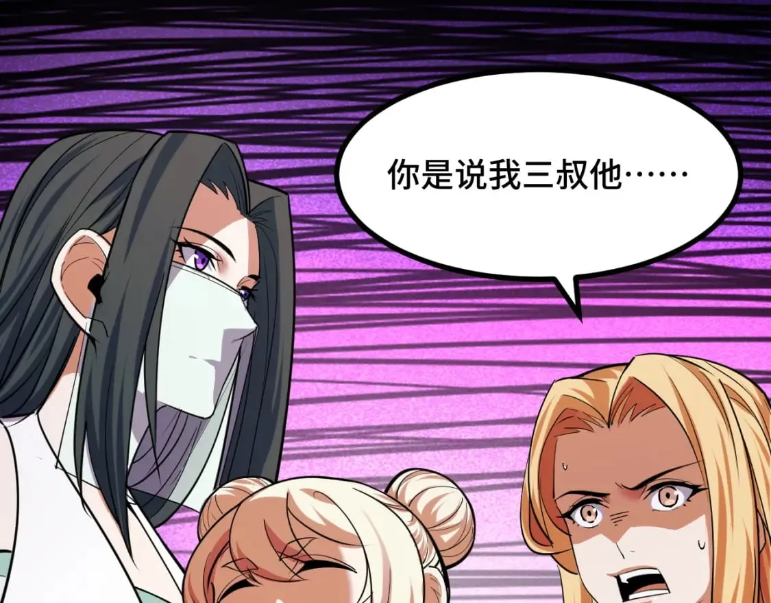 第64话 旧日支配者 第24页