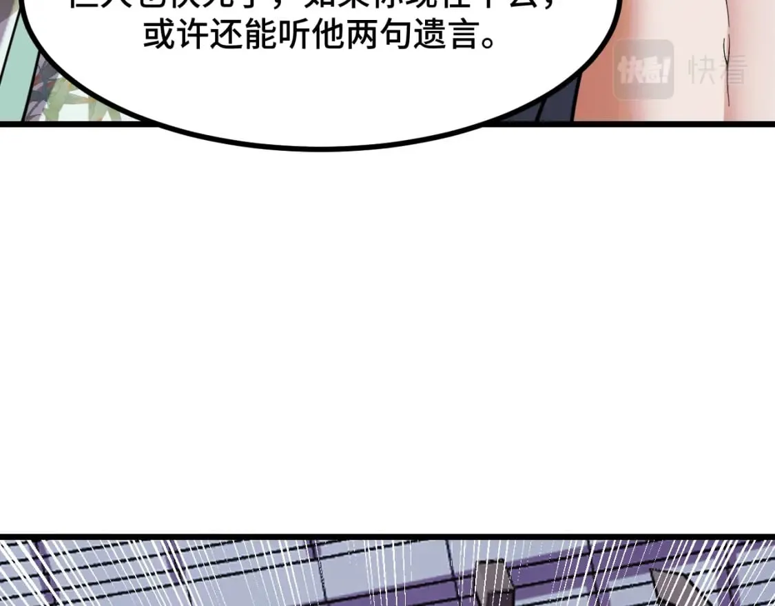 第64话 旧日支配者 第26页
