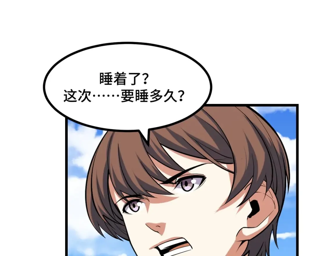 第64话 旧日支配者 第33页