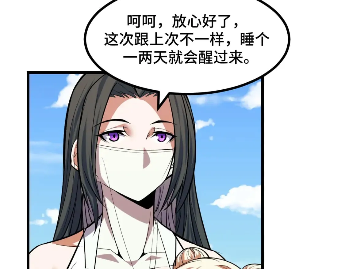第64话 旧日支配者 第35页