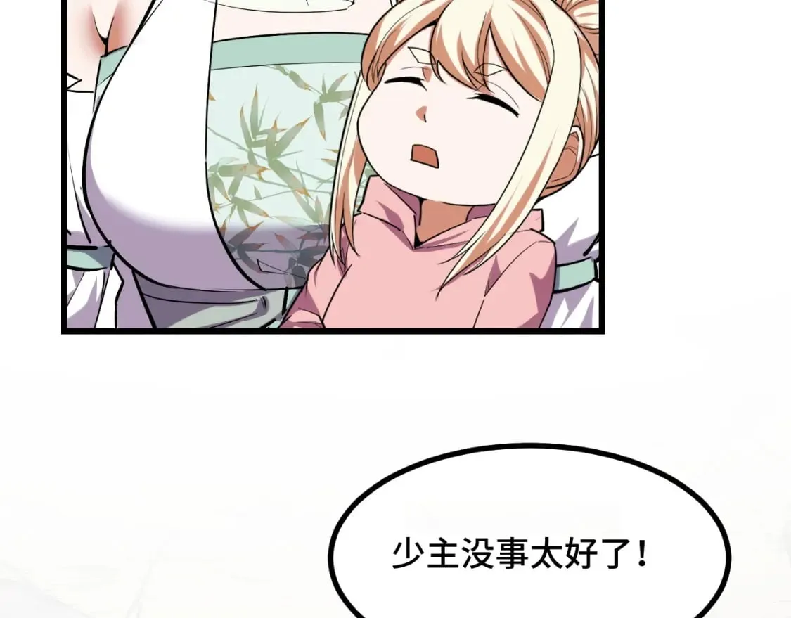 第64话 旧日支配者 第36页