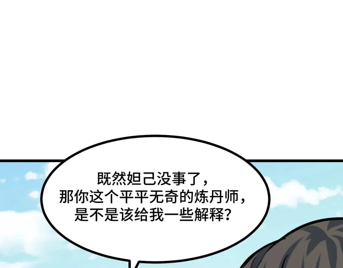 第64话 旧日支配者 第39页